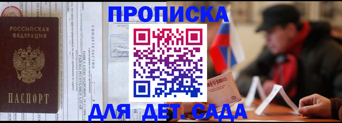 прописка 2025 в Астраханской области