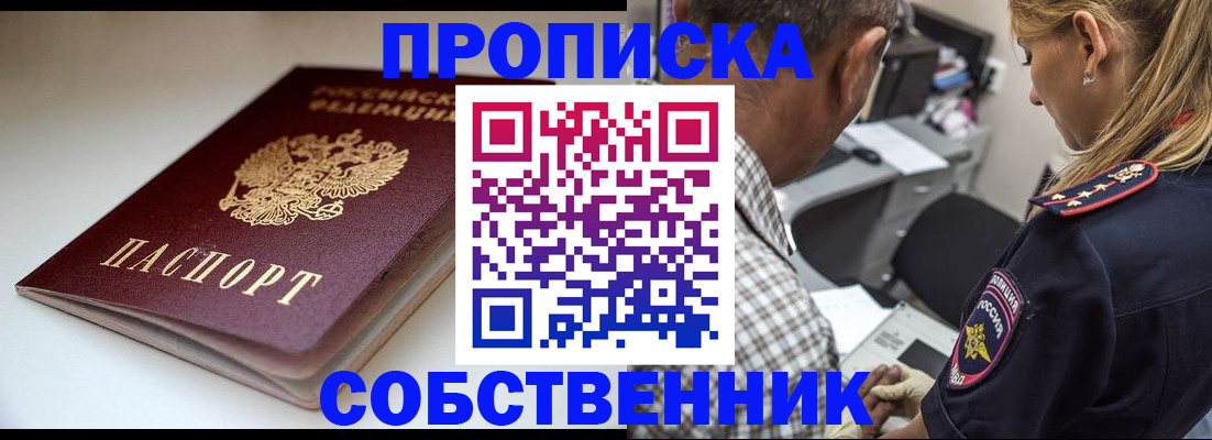 временная прописка в Астраханской области
