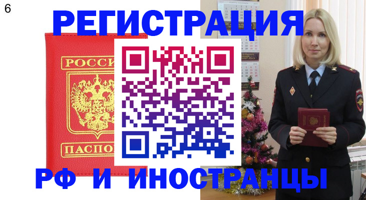 временная регистрация купить в Астраханской области