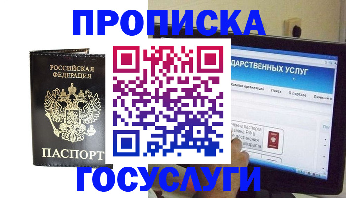 прописка гарантия в Астраханской области