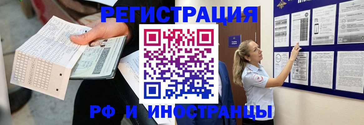 временная регистрация в Астраханской области